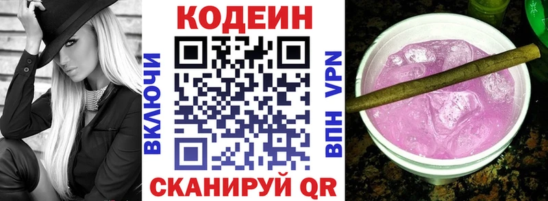 Кодеин напиток Lean (лин)  Разумное 